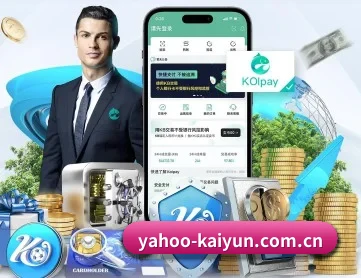 开云 APP 深度功能 | kaiyun